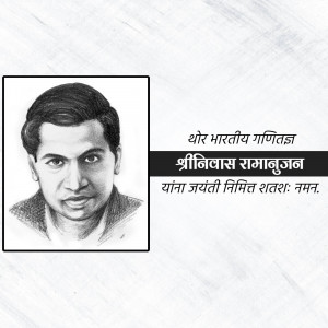 Black and white sketch of Srinivasa Ramanujan with text in Hindi
