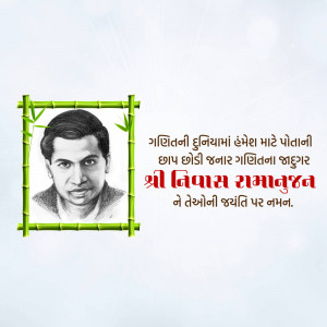 Portrait of Srinivasa Ramanujan with bamboo border and Gujarati text