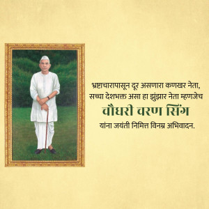 Portrait of V.V. Giri in a frame with text in Marathi