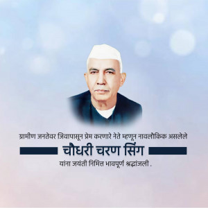 Portrait of Chauri Charan Singh with text in Hindi