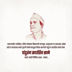 Portrait of Pandurang Sadashiv Sane, a Marathi writer and educator.