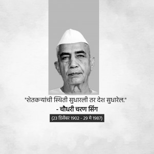 Black and white portrait of Chaudhary Charan Singh with a quote in Marathi and his birth and death dates.