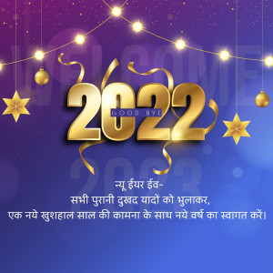 Golden 2022 fading into a New Year with festive lights and Hindi text