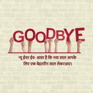Hands holding letters spelling 'GOODBYE' with a New Year's message in Hindi.