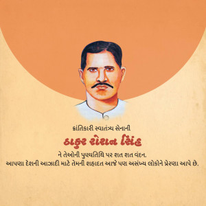 Portrait of Bhagat Singh with text in Gujarati