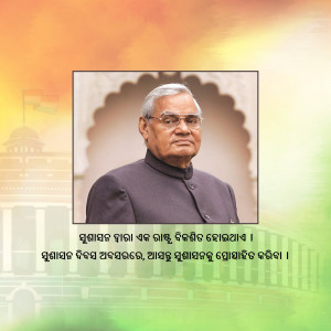 Portrait of former Indian Prime Minister Atal Bihari Vajpayee