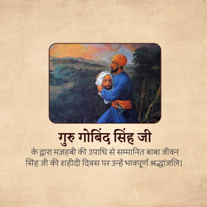 Painting of Guru Gobind Singh Ji embracing Baba Jiwan Singh