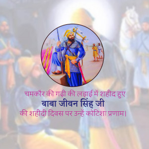 Portrait of Baba Jiwan Singh Ji with text in Hindi
