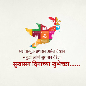 Image depicting the Sustainable Development Goals with a dove silhouette and text in Marathi.