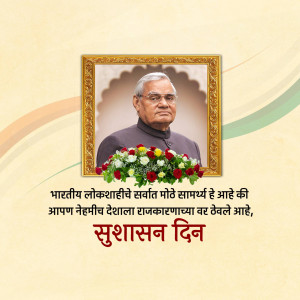 Portrait of Atal Bihari Vajpayee with text 'Sushasan Divas'