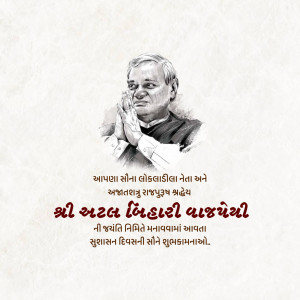Portrait of Atal Bihari Vajpayee with text in Gujarati