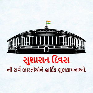 Image of the Indian Parliament building with text 'Sushasan Divas' and greetings in Gujarati.
