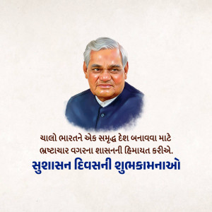 Portrait of Atal Bihari Vajpayee with text in Gujarati