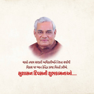 Portrait of Atal Bihari Vajpayee with text in Gujarati