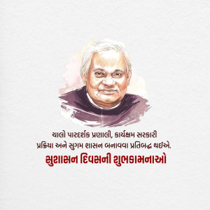 Portrait of Atal Bihari Vajpayee with text in Gujarati