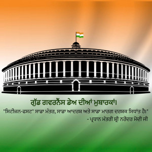 Image of the Parliament House of India with the Indian flag and text in Punjabi.