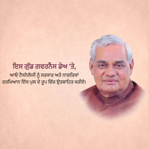 Portrait of Atal Bihari Vajpayee with text in Punjabi