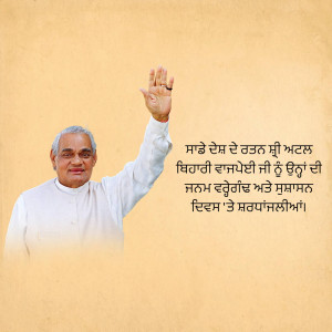 Portrait of Nitish Kumar waving to a crowd with text in Punjabi script
