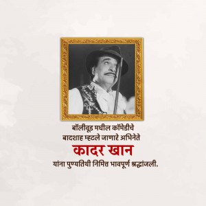 Portrait of Kadar Khan in a golden frame with text in Marathi