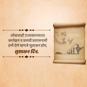 Image depicting Good Governance Day with a portrait and Indian map
