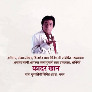 Portrait of Indian actor Kadar Khan with text in Marathi