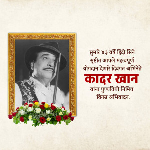 Black and white portrait of actor Kadar Khan in a decorative frame with flowers.
