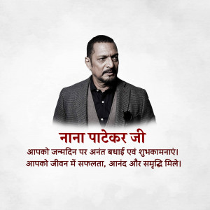 Portrait of Nana Patekar with birthday greetings in Hindi
