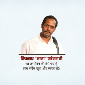 Portrait of Nana Patekar with birthday greetings in Marathi