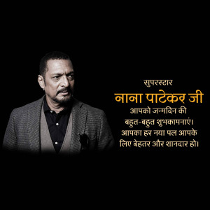 Portrait of Nana Patekar with birthday greetings in Hindi