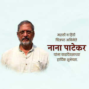 Portrait of Nana Patekar with birthday greetings in Marathi and Hindi