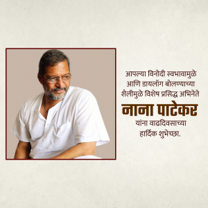 Portrait of Nana Patekar with birthday greetings in Marathi