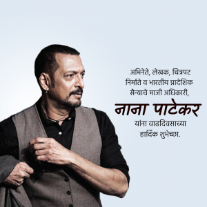 Portrait of Nana Patekar with birthday greetings in Marathi