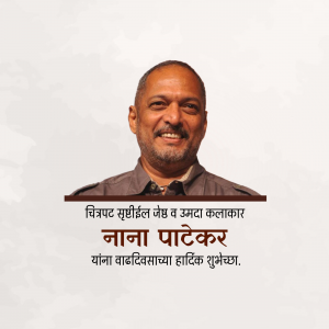 Portrait of Nana Patekar with birthday greetings in Marathi