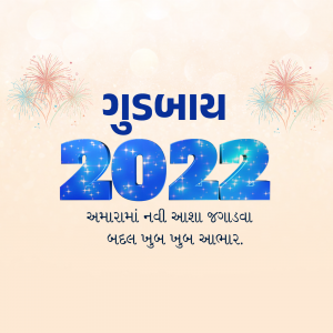 New Year 2022 greeting card with fireworks and Gujarati text