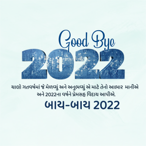 Text graphic saying 'Goodbye 2022' with Gujarati text.