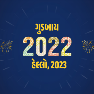 New Year 2023 greeting with fireworks and Gujarati text