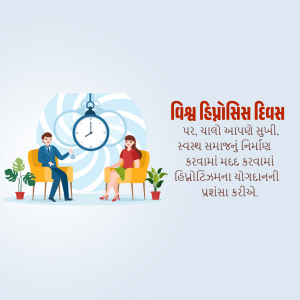Illustration of a business meeting with a clock in the center and text in Gujarati.