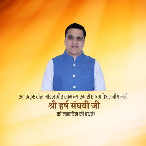 Portrait of Shri Harbhajan Singh Ji with birthday greetings in Hindi.