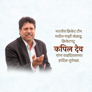 Portrait of Kapil Dev with birthday greetings in Marathi