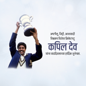 Kapil Dev celebrating with the 1983 Cricket World Cup trophy