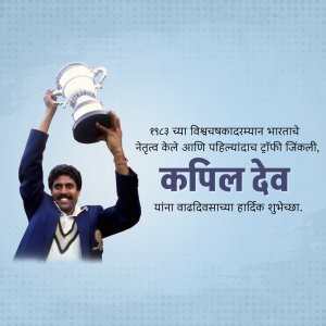 Kapil Dev lifting the 1983 Cricket World Cup trophy