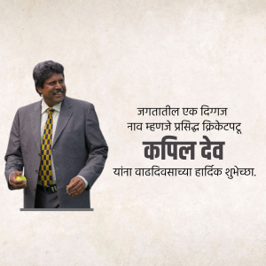 Image of Kapil Dev with a birthday greeting in Marathi