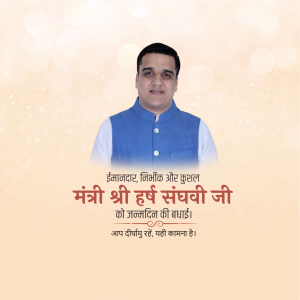 Image of Harish Sanghvi with birthday greetings in Hindi