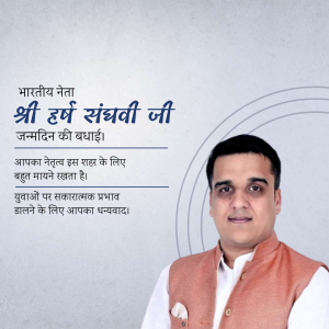 Portrait of Shri Harish Sandhwani Ji with birthday greetings in Hindi