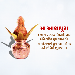 Image of a traditional pot with mango leaves and a coconut, with text wishing a happy Ashapura Mata festival.
