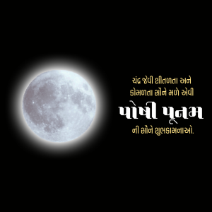 Full moon with Gujarati text wishing Shubha Purnima