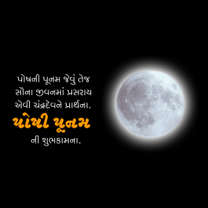 Image of a full moon with Gujarati text wishing well.