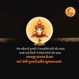 Image depicting a goddess with a full moon background and Gujarati text wishing a happy Purnima.