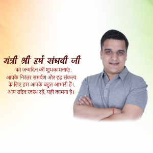 Portrait of Shri Harish Sandhvi Ji with birthday greetings in Hindi