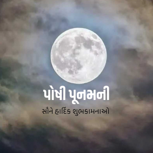 Full moon shining through clouds with Gujarati text wishing 'Happy Purnima'